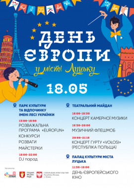 День Європи у Луцьку