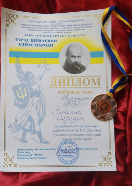 «Тарас Шевченко єднає народи»