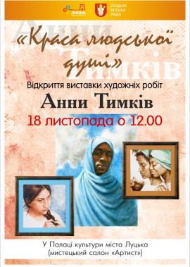 Відкриття виставки картин молодої лучанки Анни Тимків