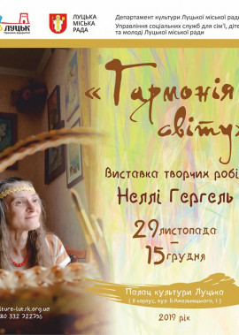 Відкриття виставки художниці Неллі Гергель