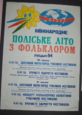 Виставка Міжнародного фестивалю "Поліське літо з фольклором" 2010 р. у Волинському краєзнавчому музеї