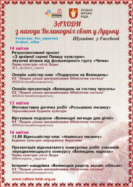 Програма Великодніх заходів