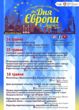 Культурно-мистецькі онлайн-заходи до Дня Європи