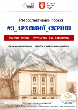 РЕТРОСПЕКТИВНИЙ ПРОЄКТ "З АРХІВНОЇ СКРИНІ" - Тріо бандуристок