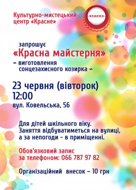 "Красна майстерня"