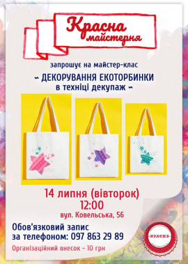 Красна майстерня