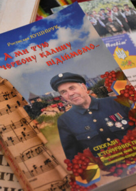 Презентували книгу Ростилава Кушнірука «А ми тую червону калину підіймемо…»