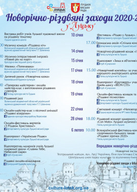 Новорічно-різдвяні заходи