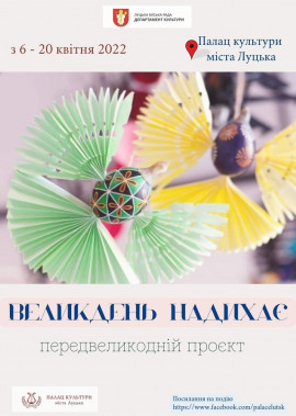 Передвеликодній конкурс "Великдень надихає"